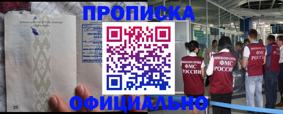 прописка паспорт в Лакинске