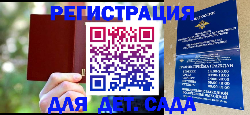 прописка 2025 в Лакинске