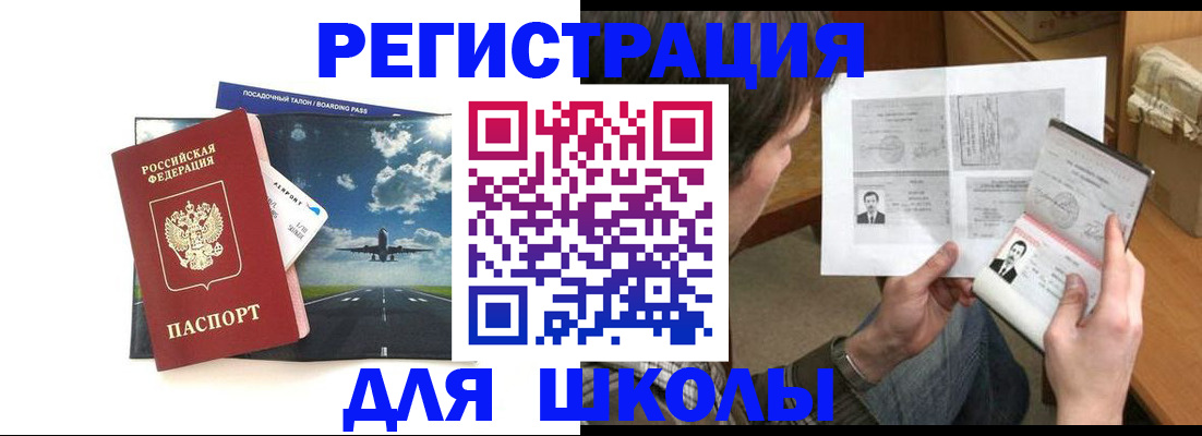 прописка штамп в Лакинске