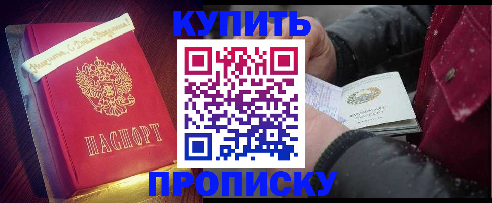 прописка гарантия в Лакинске