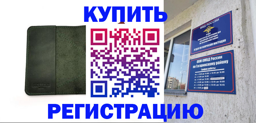 временная регистрация в квартире в Лакинске