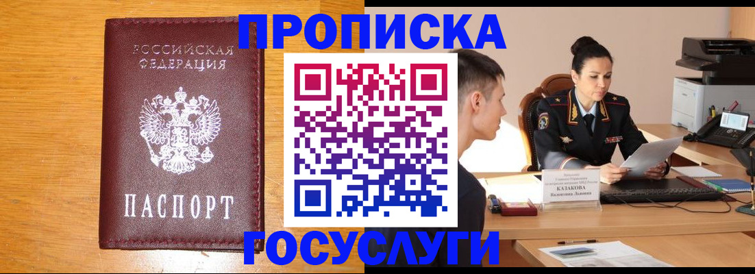 временная регистрация собственник в Лакинске