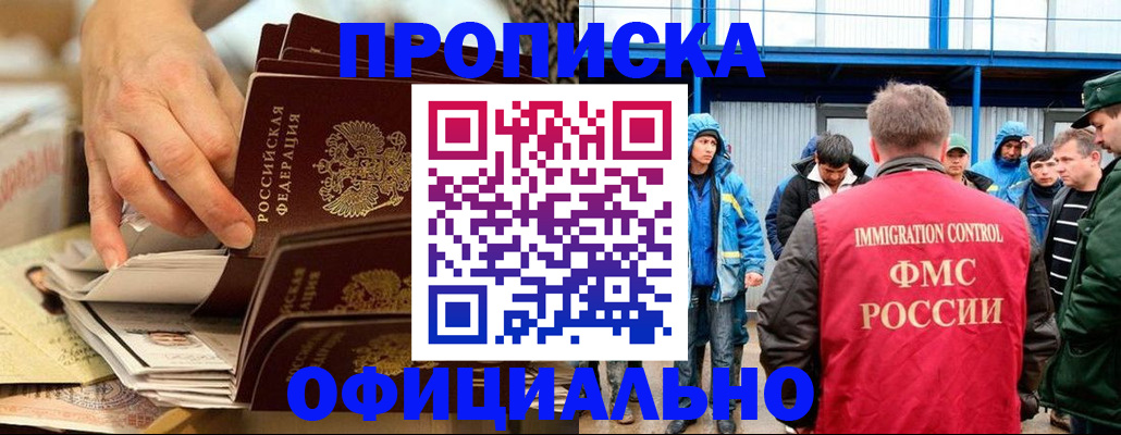 временная регистрация надежно в Лакинске