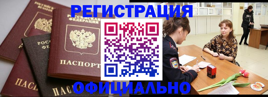 временная регистрация в Лакинске